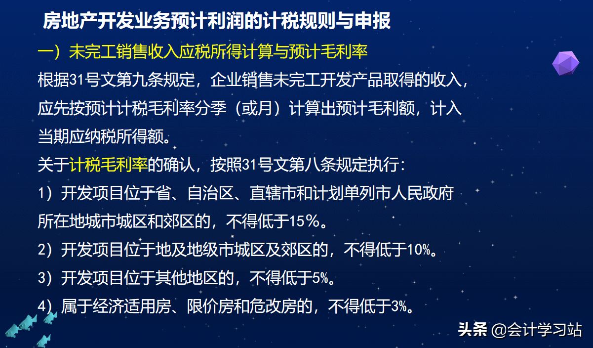 揭秘房地产会计核算全流程，可以说是环环相扣，一个也“逃不掉”