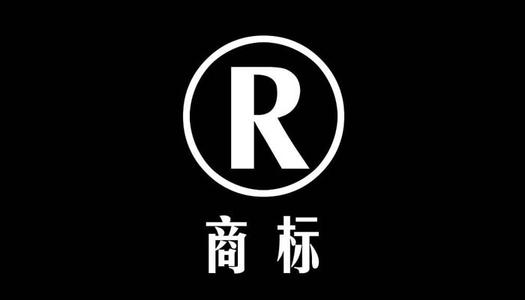 食物商標(biāo)注冊(cè)以及食品商標(biāo)類別