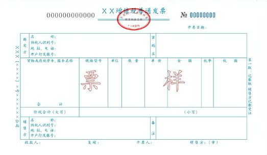 增值稅專用發票樣本(我國現行全部發票種類一覽) - 燕來學堂