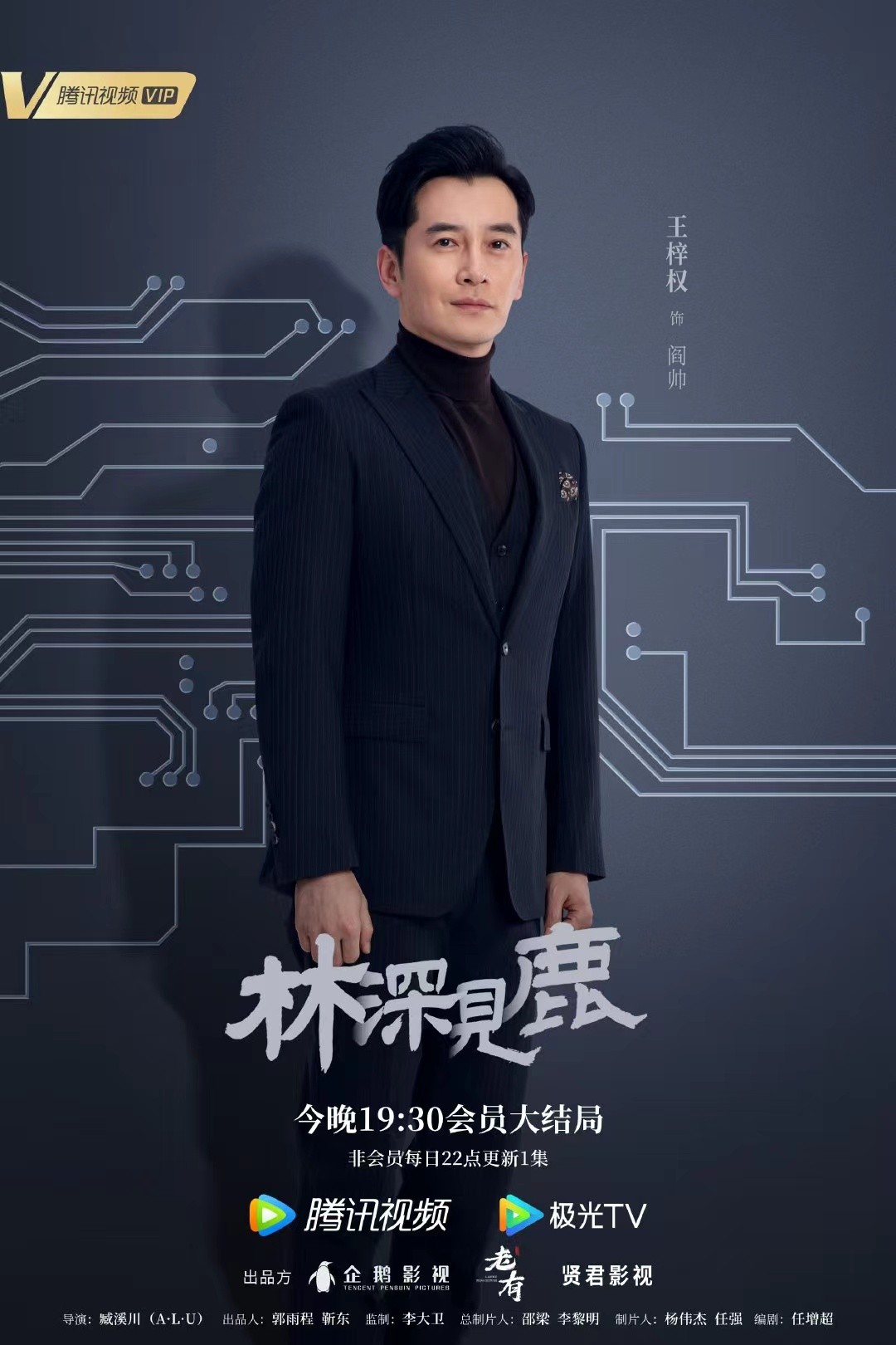 《林深见鹿》收官 阎帅遗憾收场 王梓权演技获赞