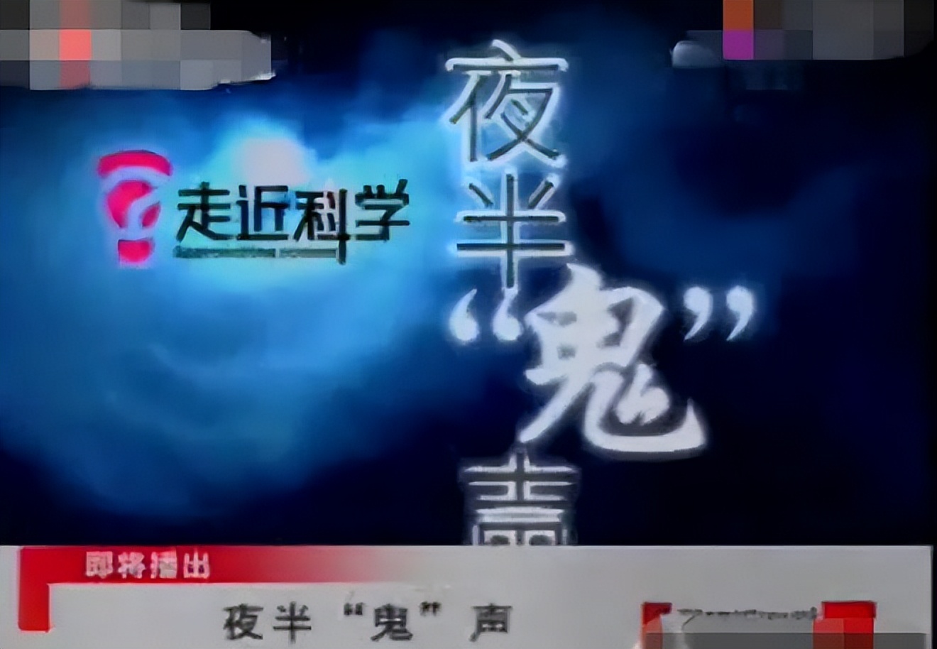 被禁掉的恐怖片（真實到停播，央視高分“鬼片”，全網沒人敢禁）