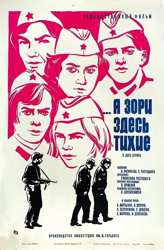世界电影（0094）苏联电影《这里的黎明静悄悄》（1971）剧照欣赏