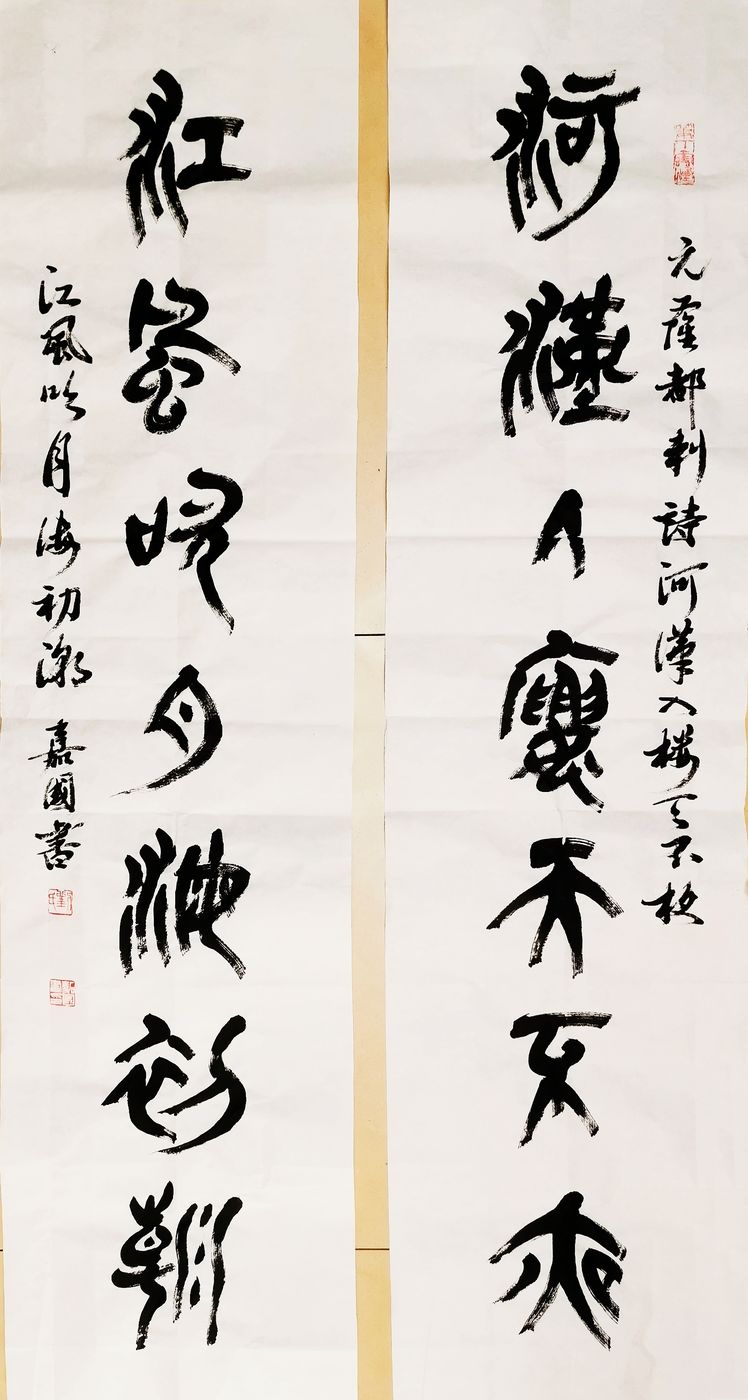 几砚琢磨 笔墨云烟 作者：刘嘉国
