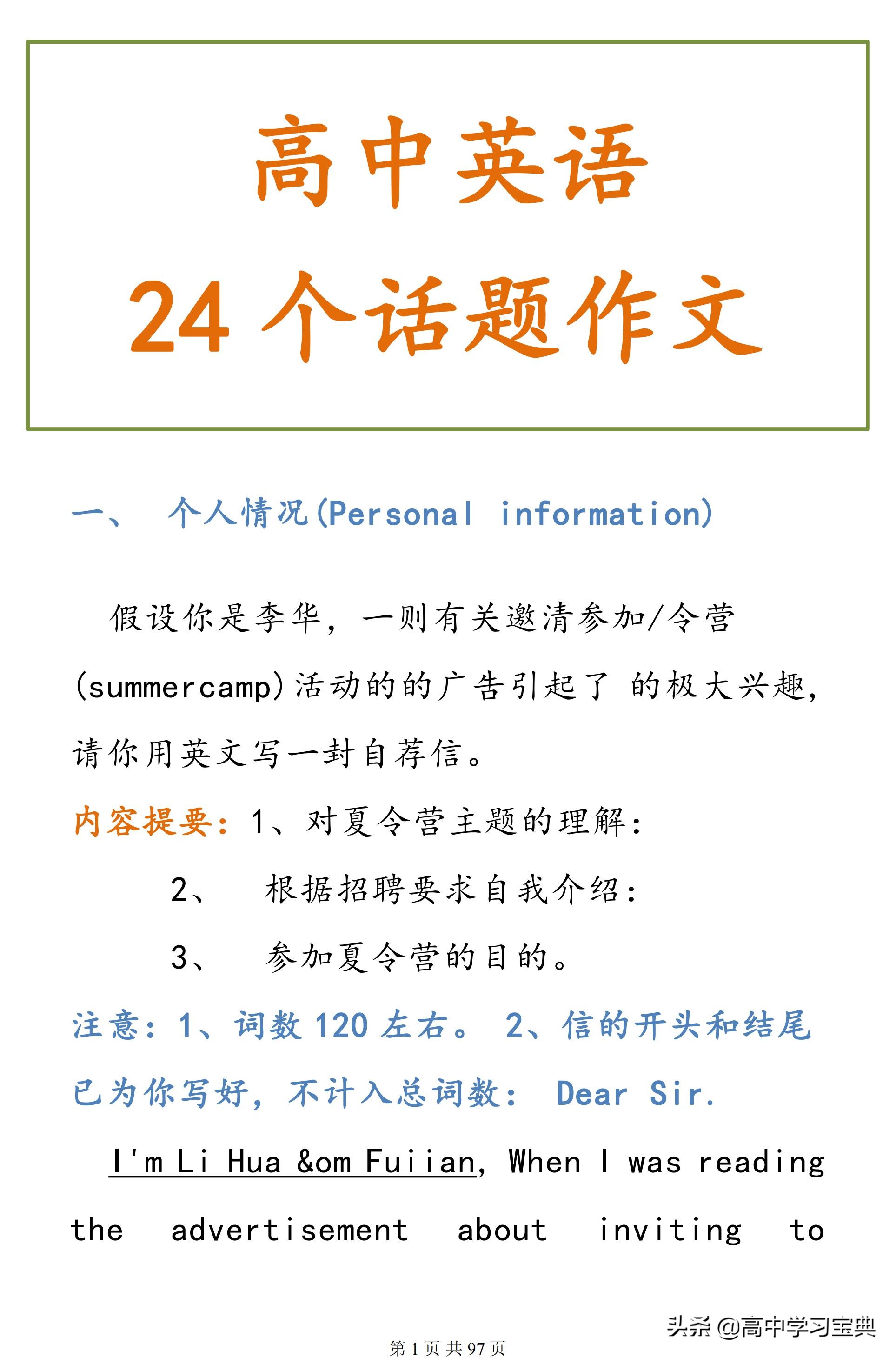 衡水中学教师整理：历年高考英语作文范文！让它变成你的拿手科目