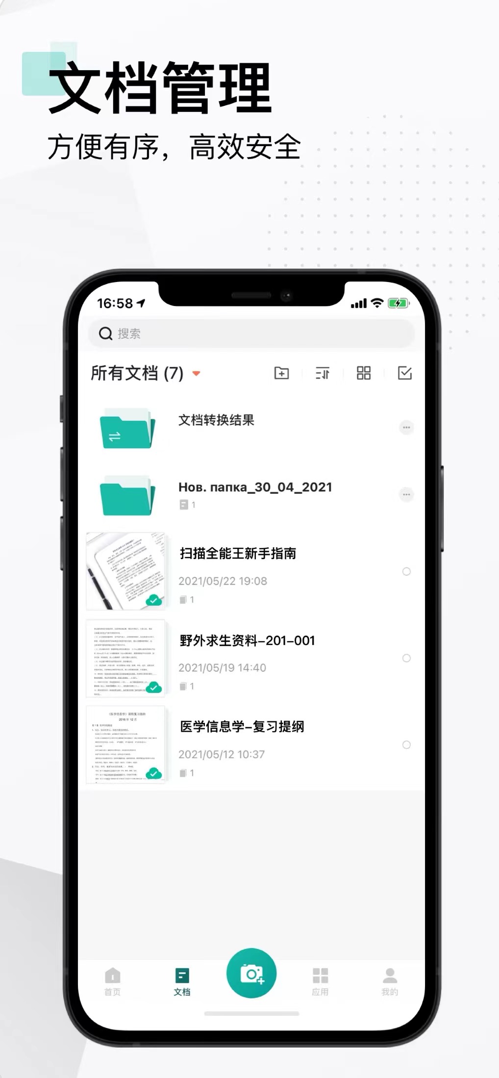 日常手机必备APP