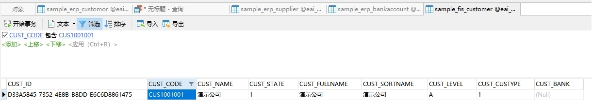 ESB+MDM预置样例演示流程