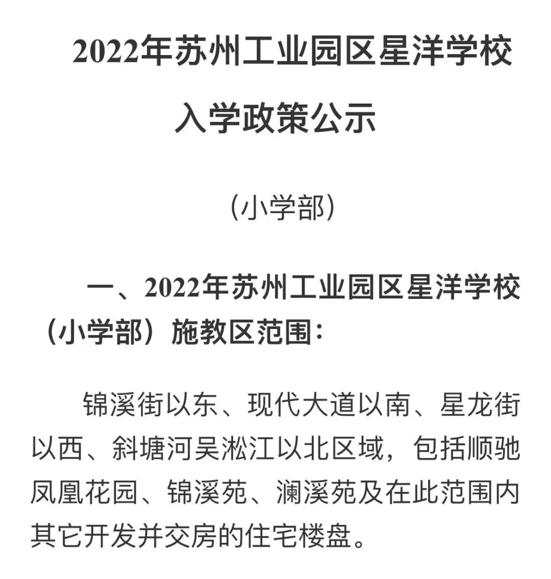 最新最全!2022蘇州園區中小學施教區範圍劃分