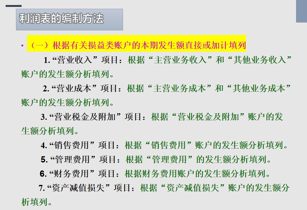 财务人员必会的：三大财务报表的编制方式，所有的技巧都在这里了