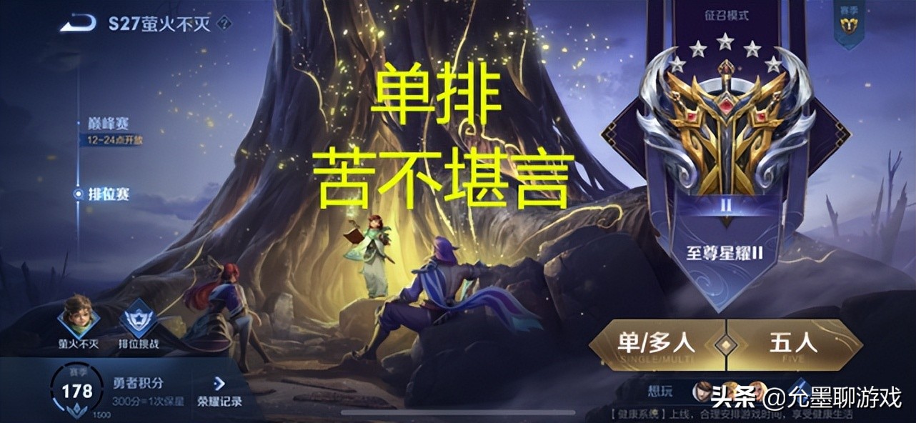 王者荣耀无法加入队伍怎么回事