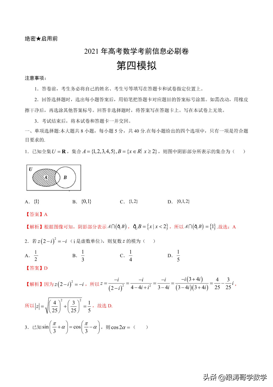 2022年高考考前突破训练「原卷+解析」
