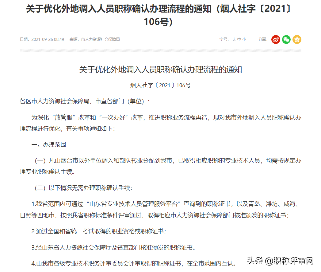 职称证书能全国通用吗？