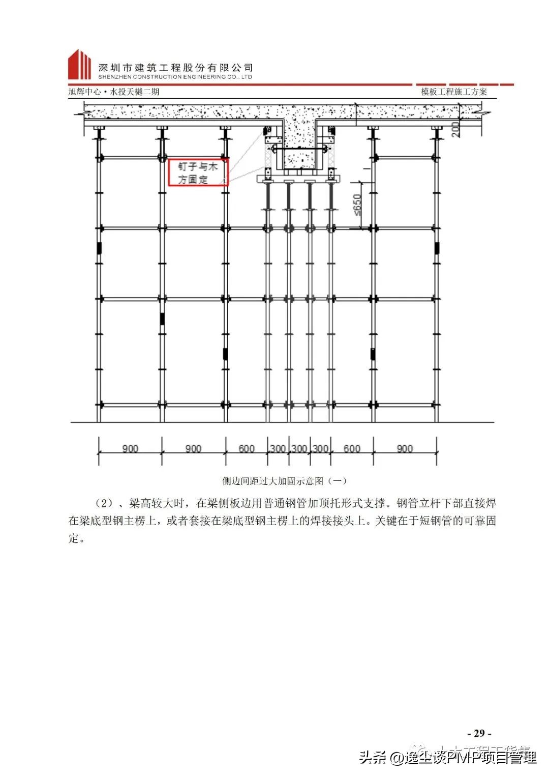 扣件式钢管高大模板施工方案（含CAD图），可下载