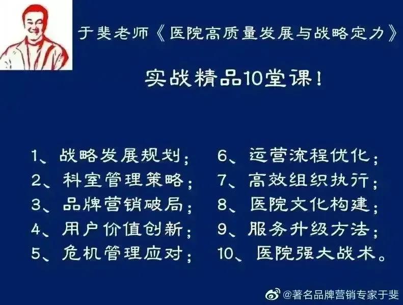 于斐老师谈：医院高质量发展的战略定力与创新赋能！（八）