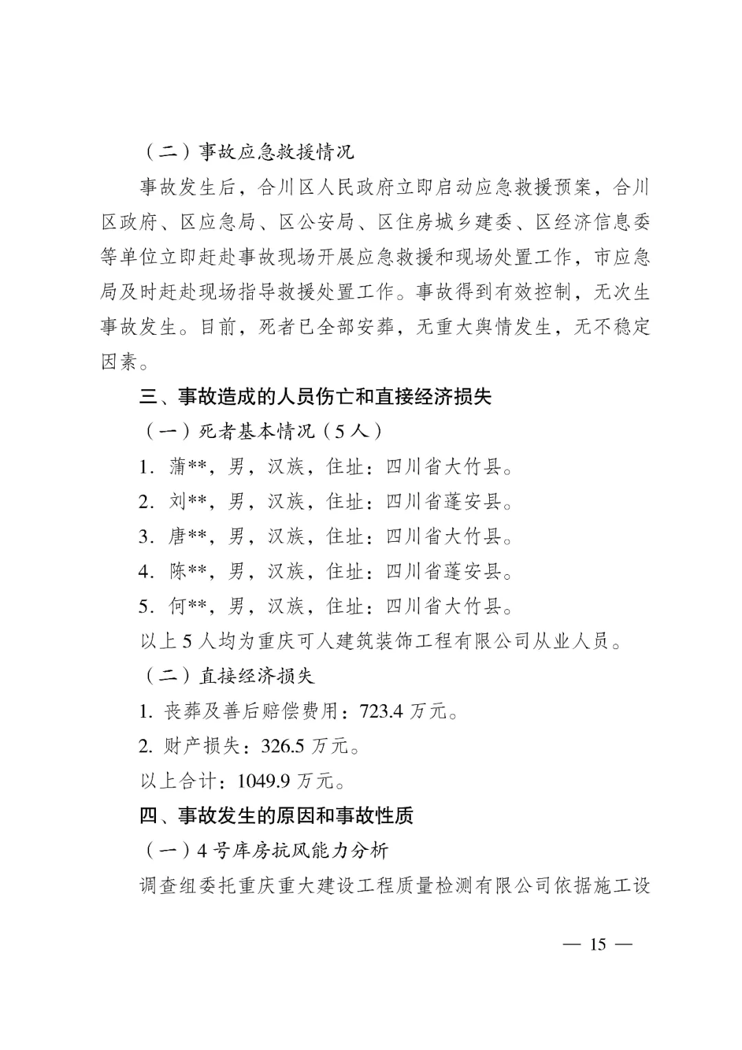 建筑结构丨5 人死亡，8人追究刑责，重庆某钢结构库房较大坍塌事故调查报告