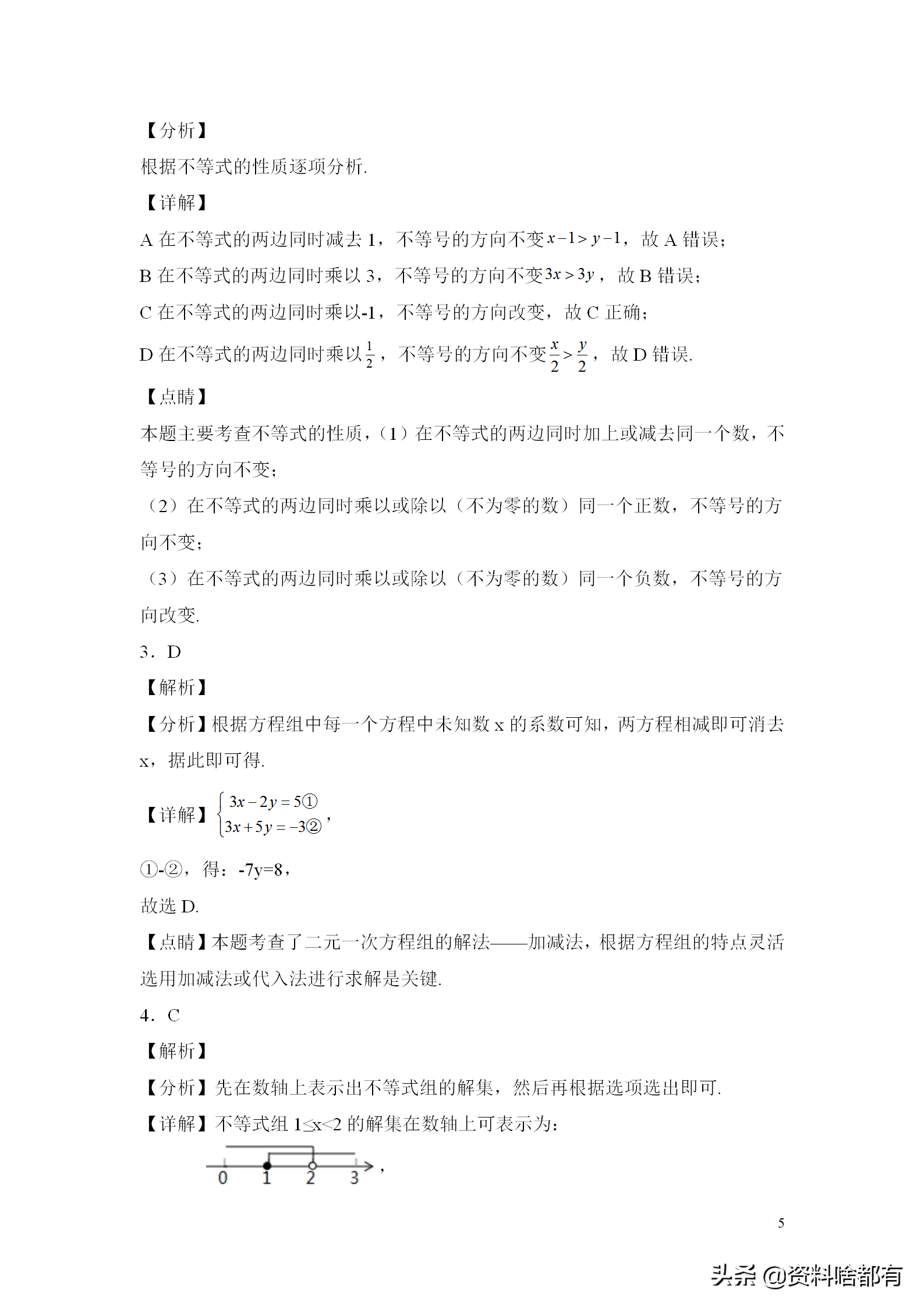 名师精编：华师大版七年级下册数学期中考试试题及答案