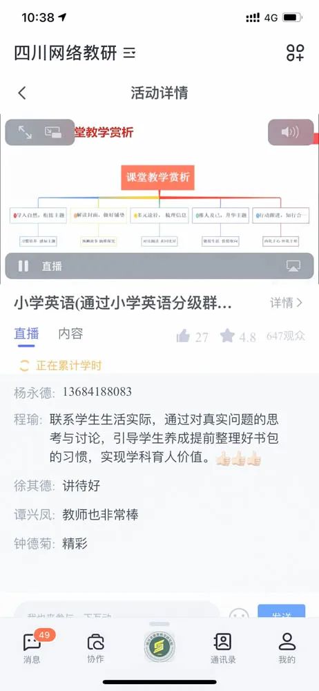 东升迎春小学高雪老师受邀在四川省小学英语网络教研活动中说课