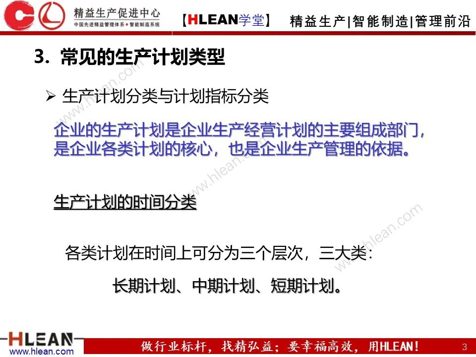 「精益學堂」生產計劃與管理運籌（中篇）