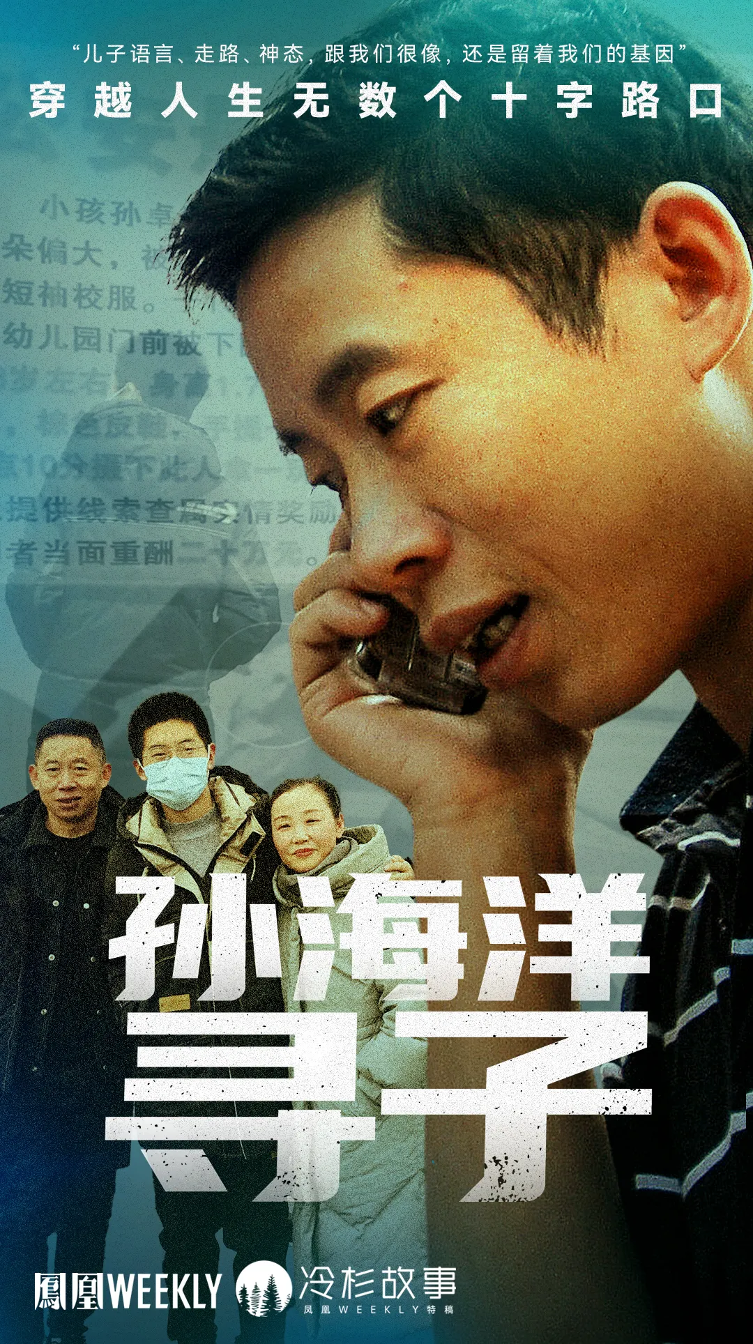 孙海洋的孩子决定回家!“14年的噩梦,终于醒了”
