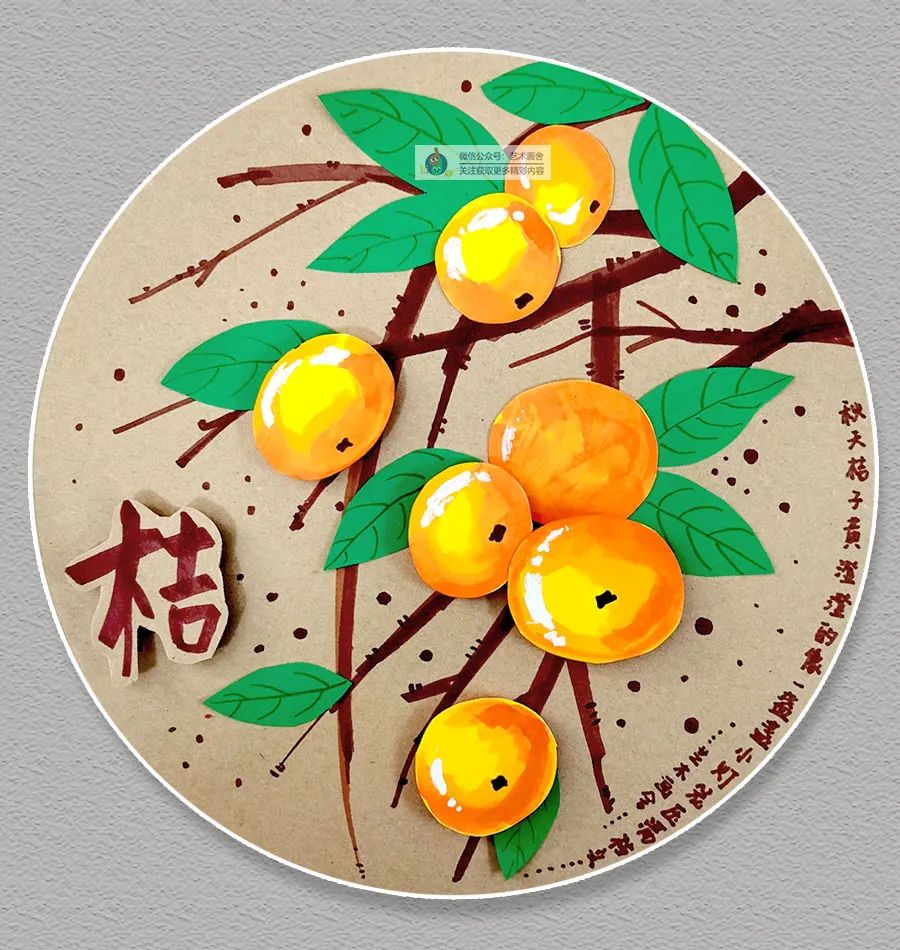 秋天图片儿童画果实(儿童画教程 - 创意剪贴画-金秋时节桔子熟了)