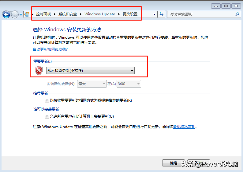 如何關閉Windows自動更新
