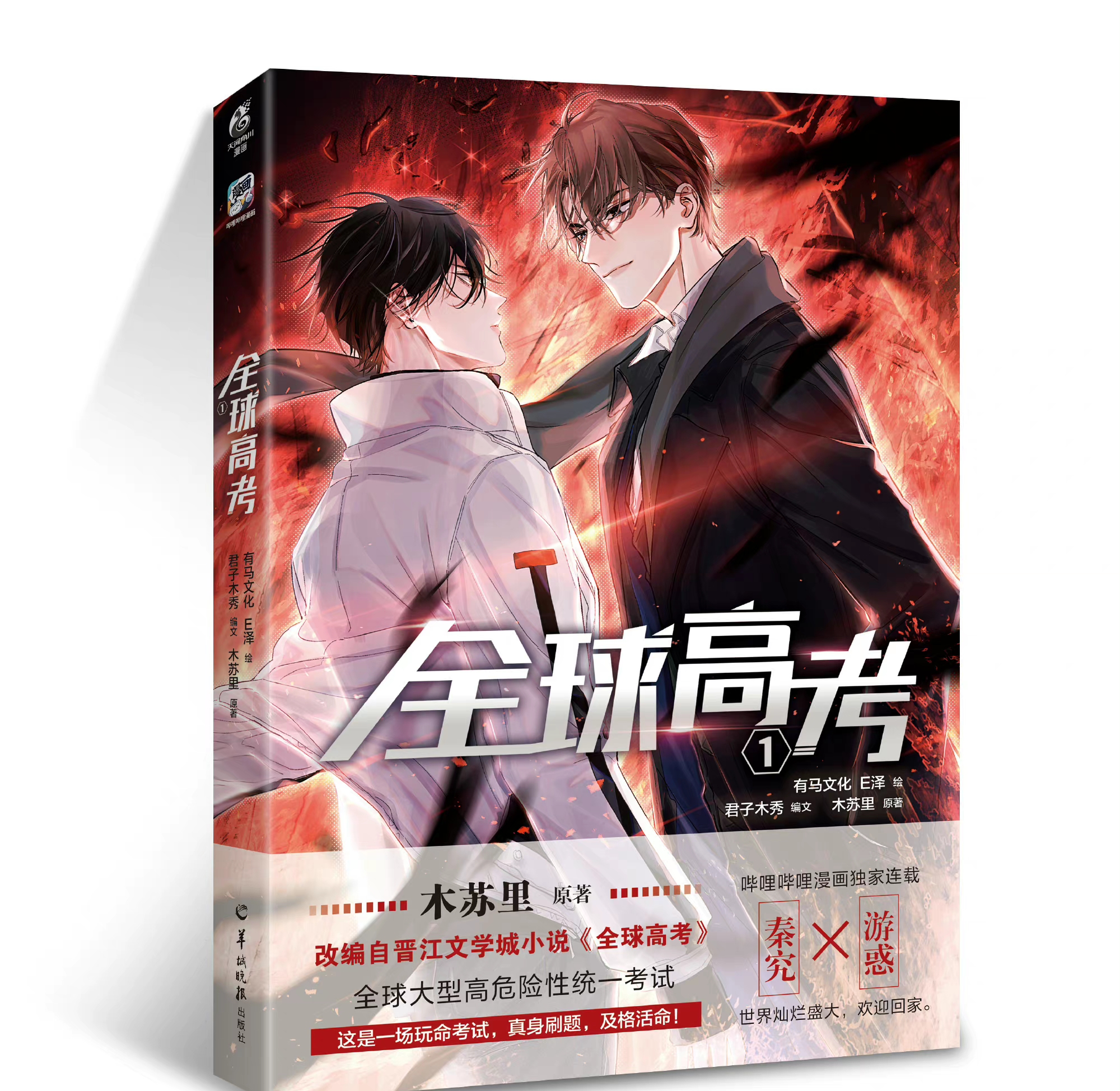 "无限流"ip改编,《全球高考》《死亡万花筒》《小蘑菇》等