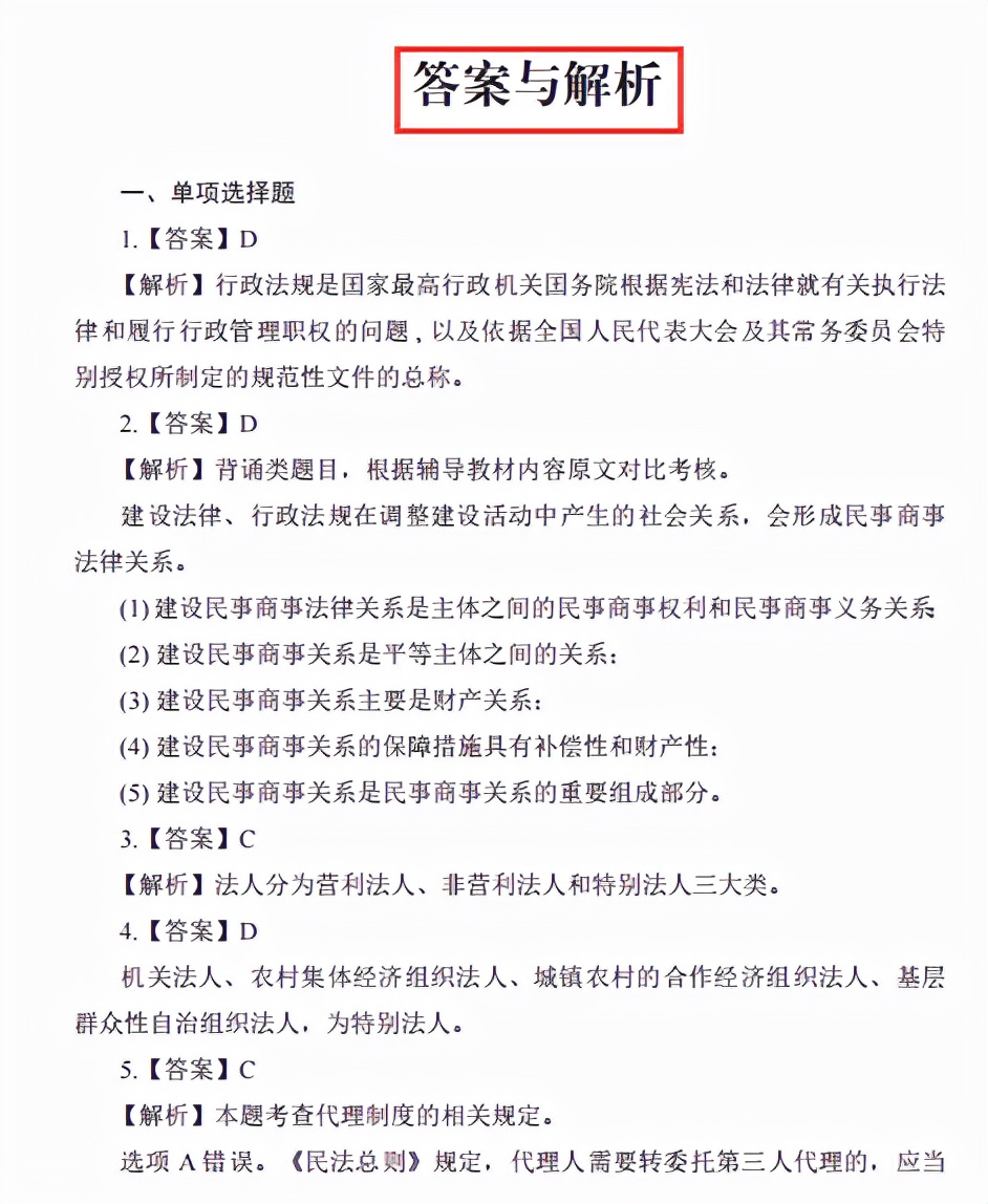 二建想要高分一次过？二建各科案例100问必须背会，比教材都管用
