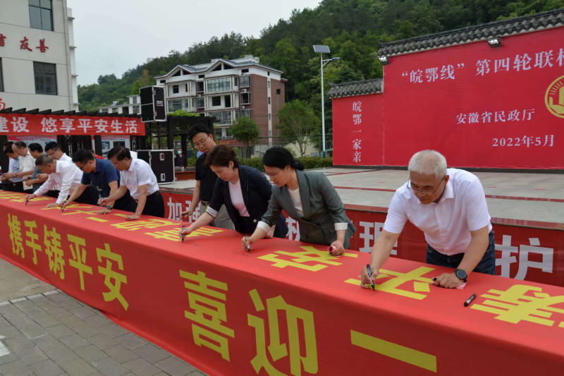 皖鄂行政区域界线第四轮联检暨平安边界创建活动在安徽省金寨县斑竹园镇举行