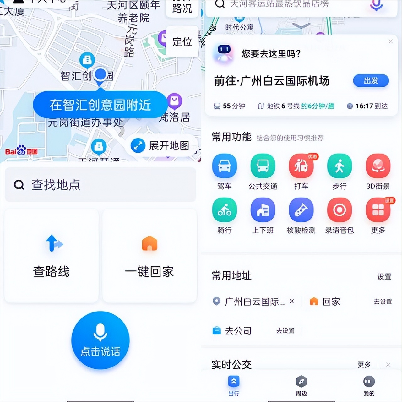 百度地图简洁版！功能简单无广告，比原版好用n倍