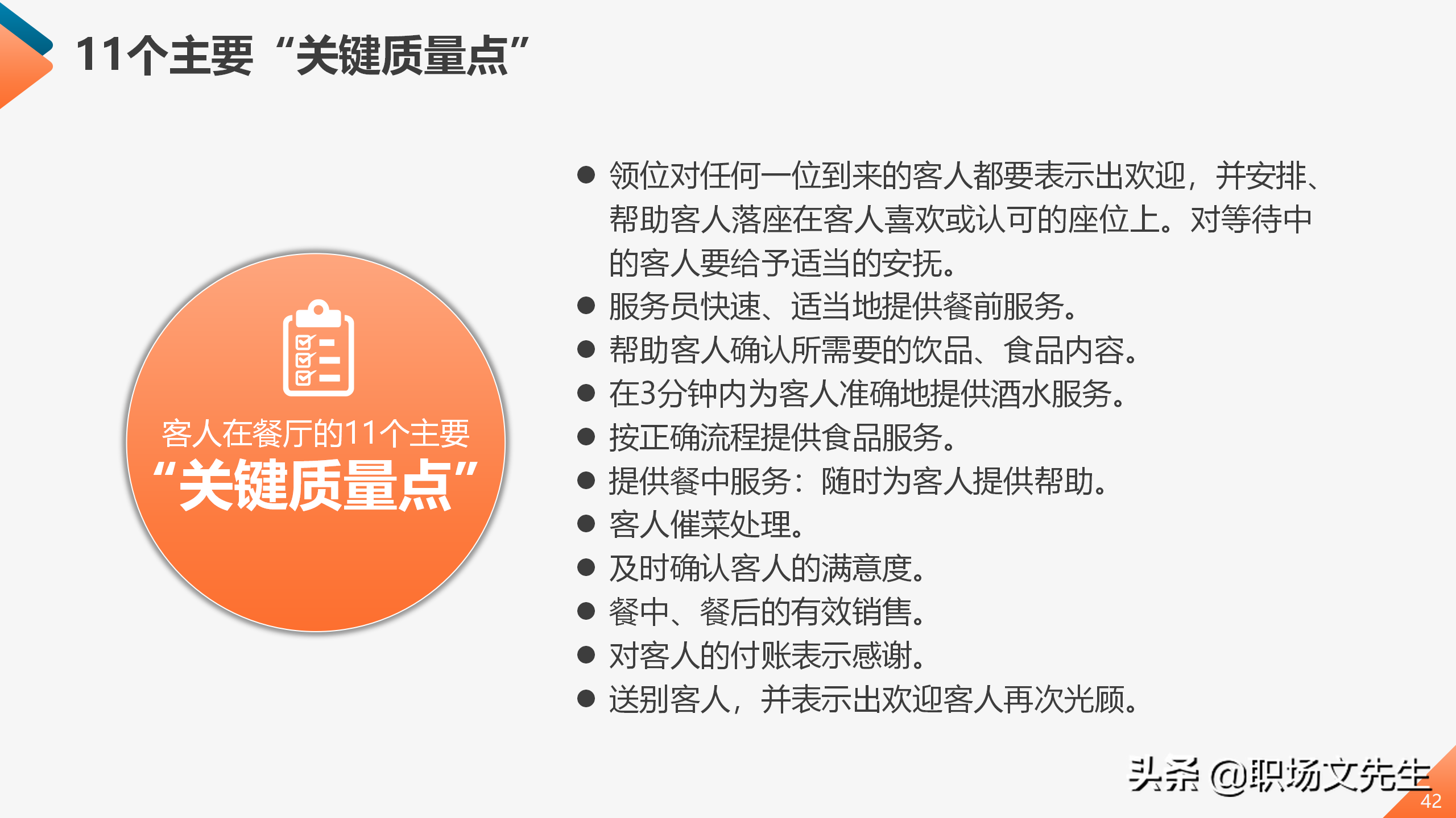 服务行业员工服务能力提升培训课程，45页服务质量提升培训