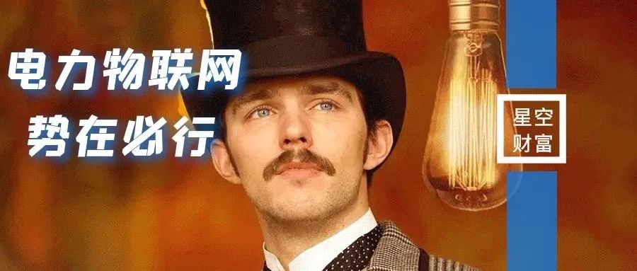 电力物联网势在必行，机会在哪里？