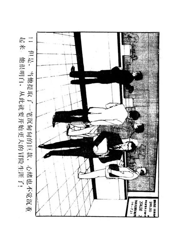 连环画《罪恶的录像》苏家杰 绘