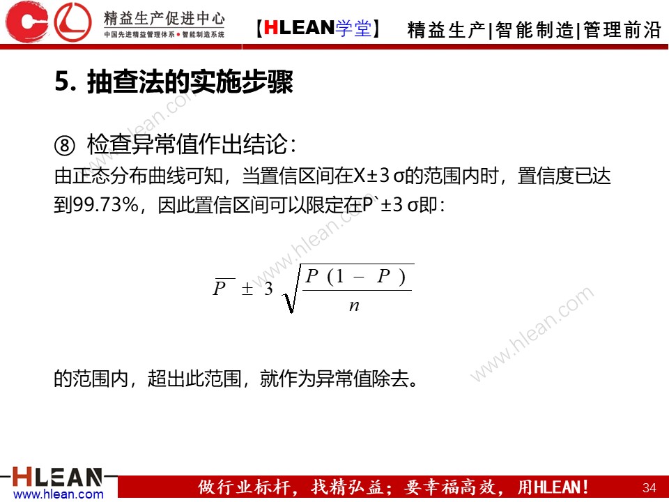 「精益學堂」IE七大手法之抽查法