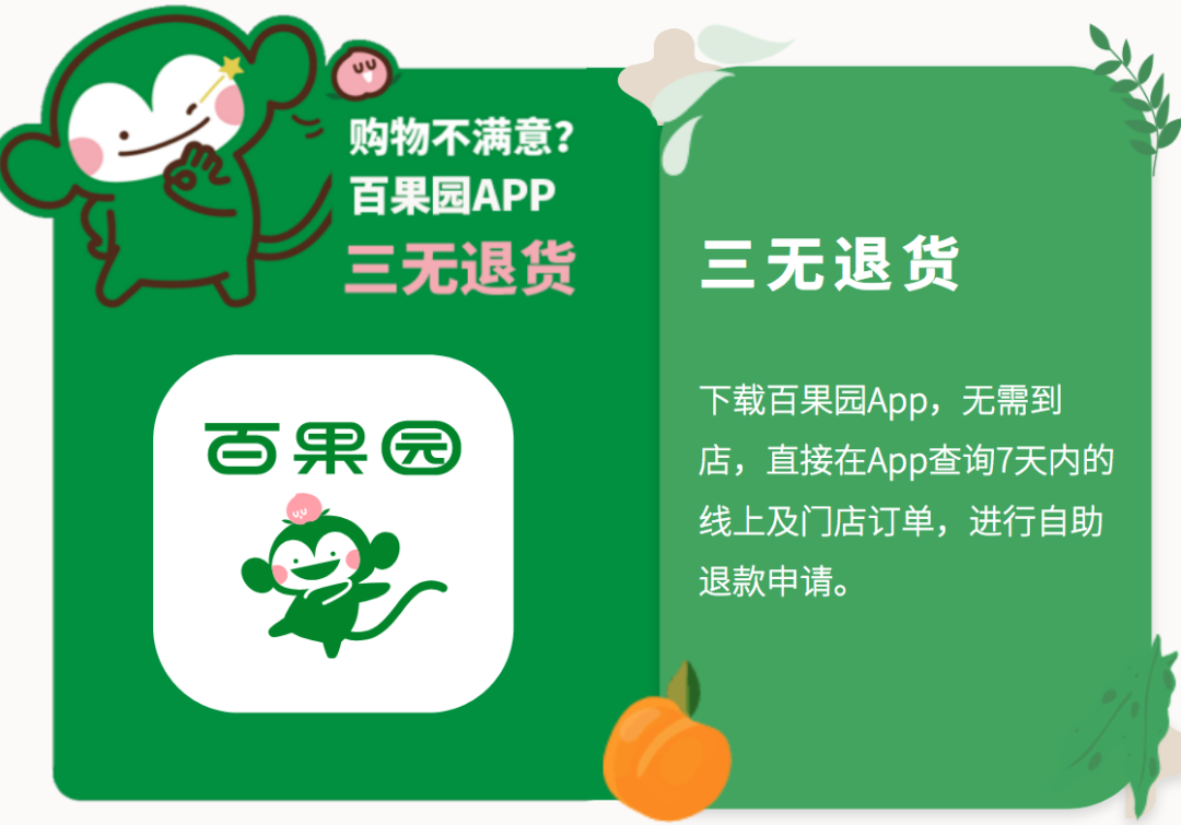 百果园再上市