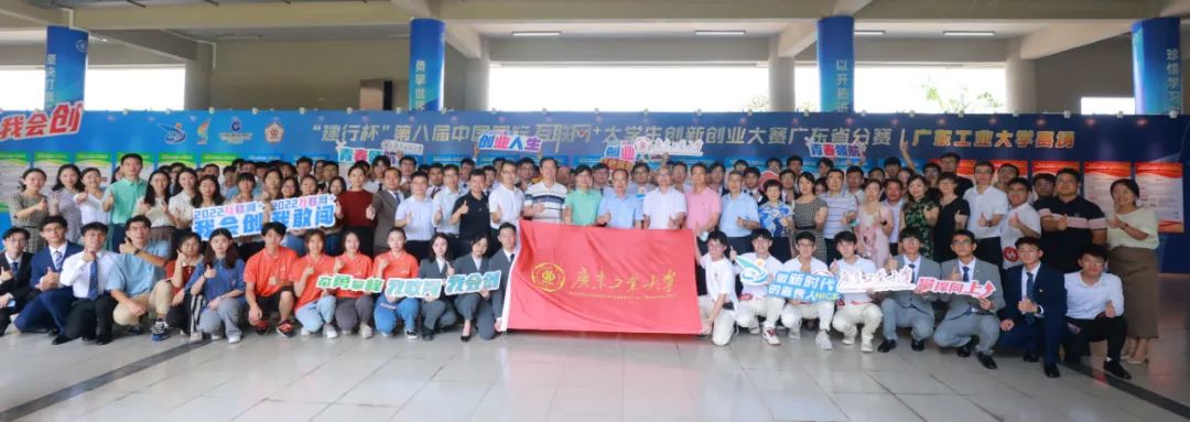 17金9银！金奖数全省高校第一！第八届“互联网+大赛广东省决赛广工成绩创新高