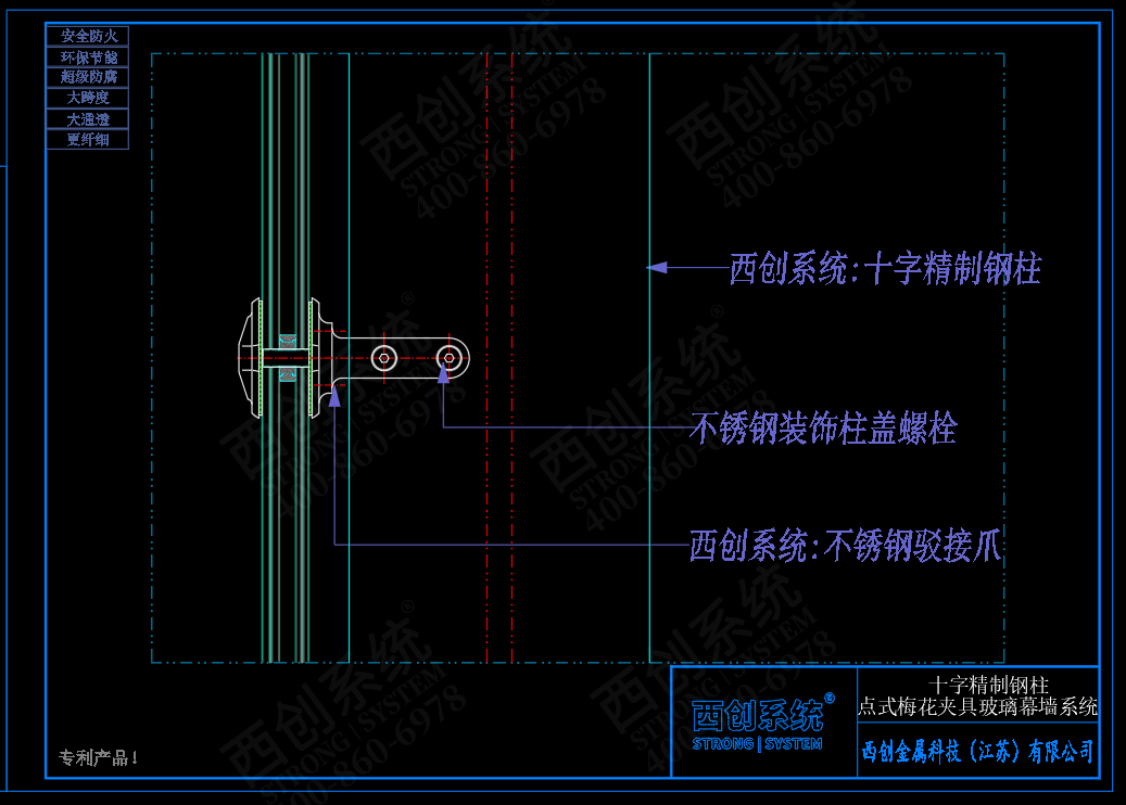 西創(chuàng)系統(tǒng)十字精制鋼柱點式梅花夾具幕墻系統(tǒng)(圖5)