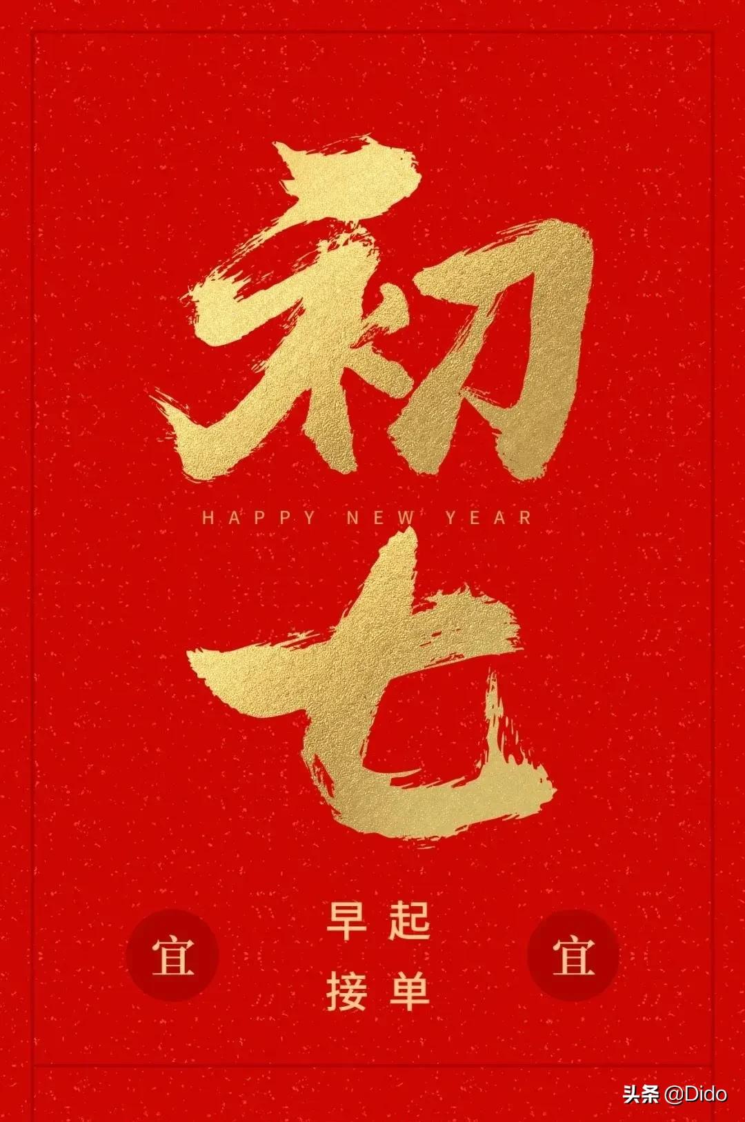 生意兴隆的祝福语(开工大吉的大年初七早安祝福语，保你财源滚滚，生意红火)