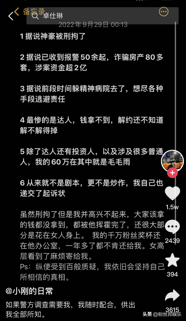 粉丝发声(为MCN机构前老板发声，多位千万女网红被打脸，不惜下跪认错道歉)