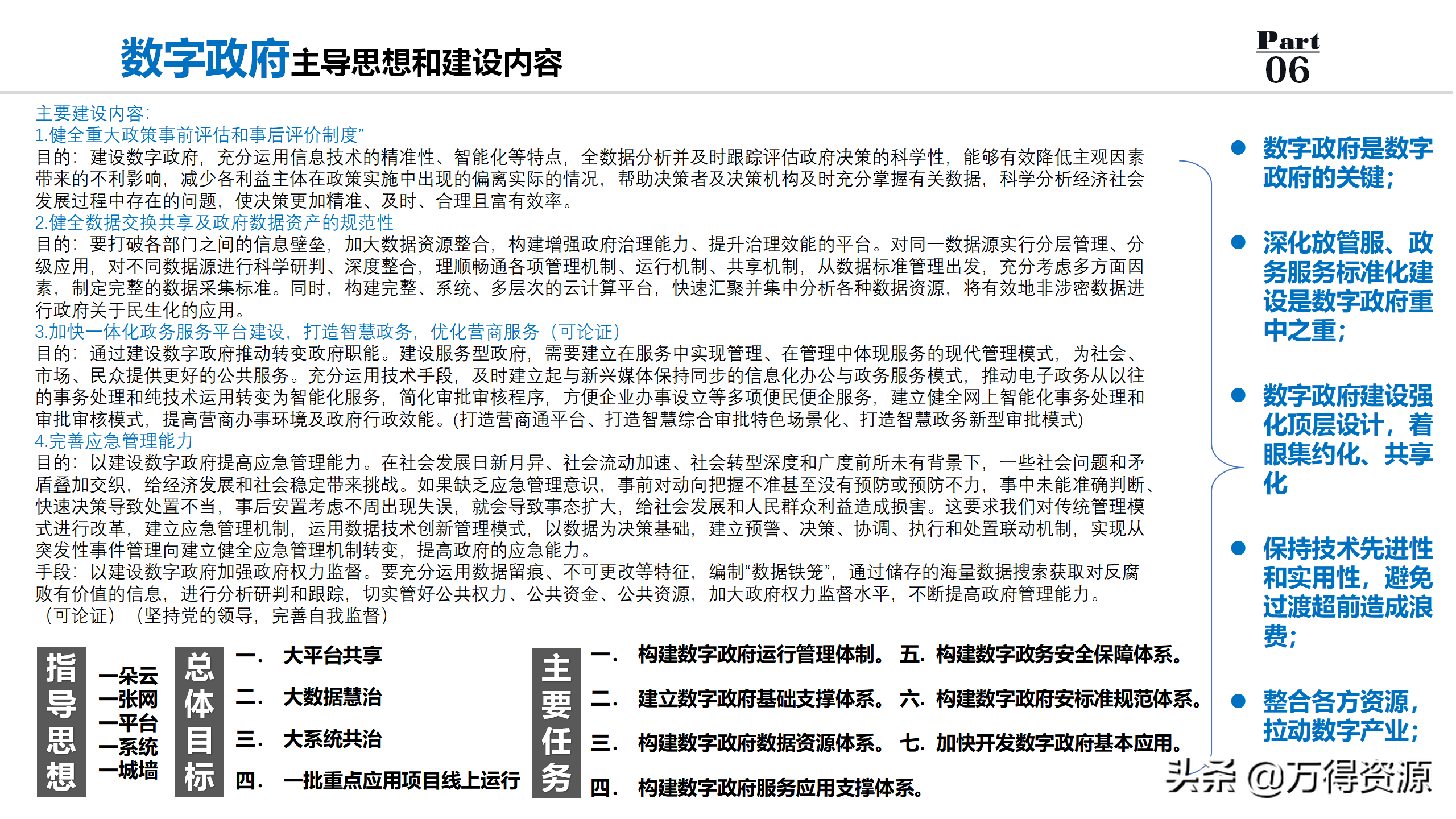 数字政府全套规划解决方案PPT（非常详细的设计）