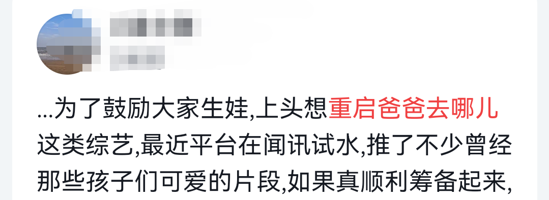 《爸哪》即将重启？多个营销号发博爆料，海豚海绵都在网友预测榜