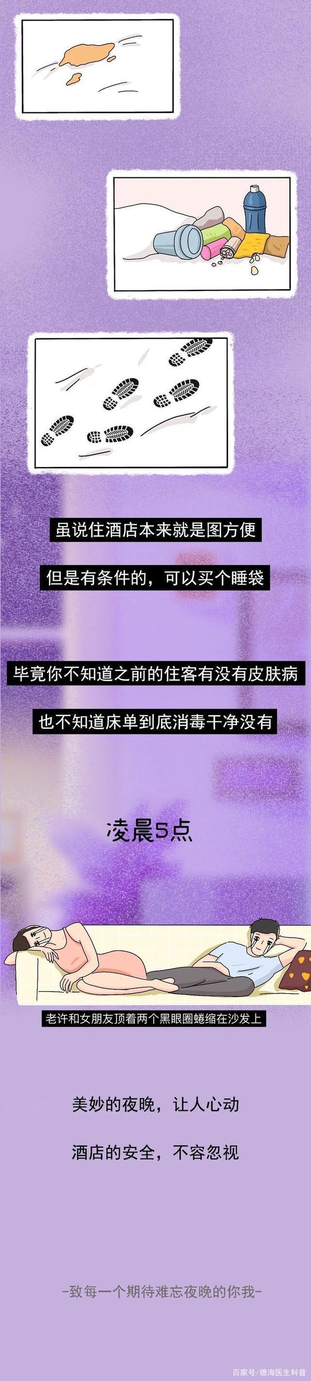 情侣酒店到底有多“脏”？一组漫画揭露真相，连保洁阿姨都嫌弃