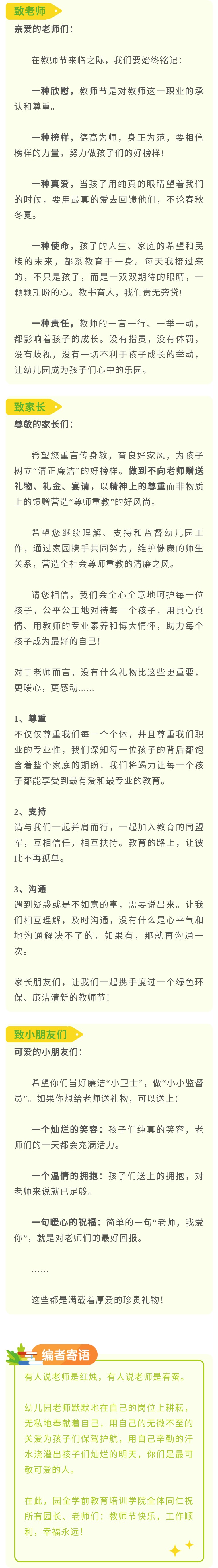 幼兒教師節祝福語簡短，幼兒教師節祝福語簡短