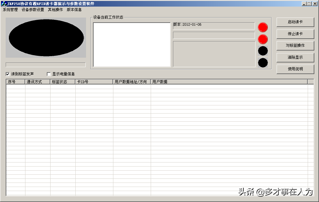2.4G全向有源RFID读写器