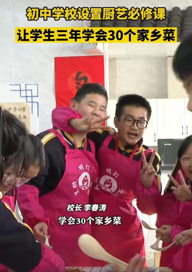 将厨艺设为必修课，让学生学会做家乡菜，这所学校做法让人称赞