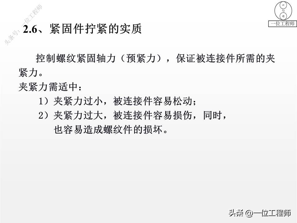 螺纹拧紧的4阶段，螺纹紧固的4错误，螺纹的失效及预防，值得保存