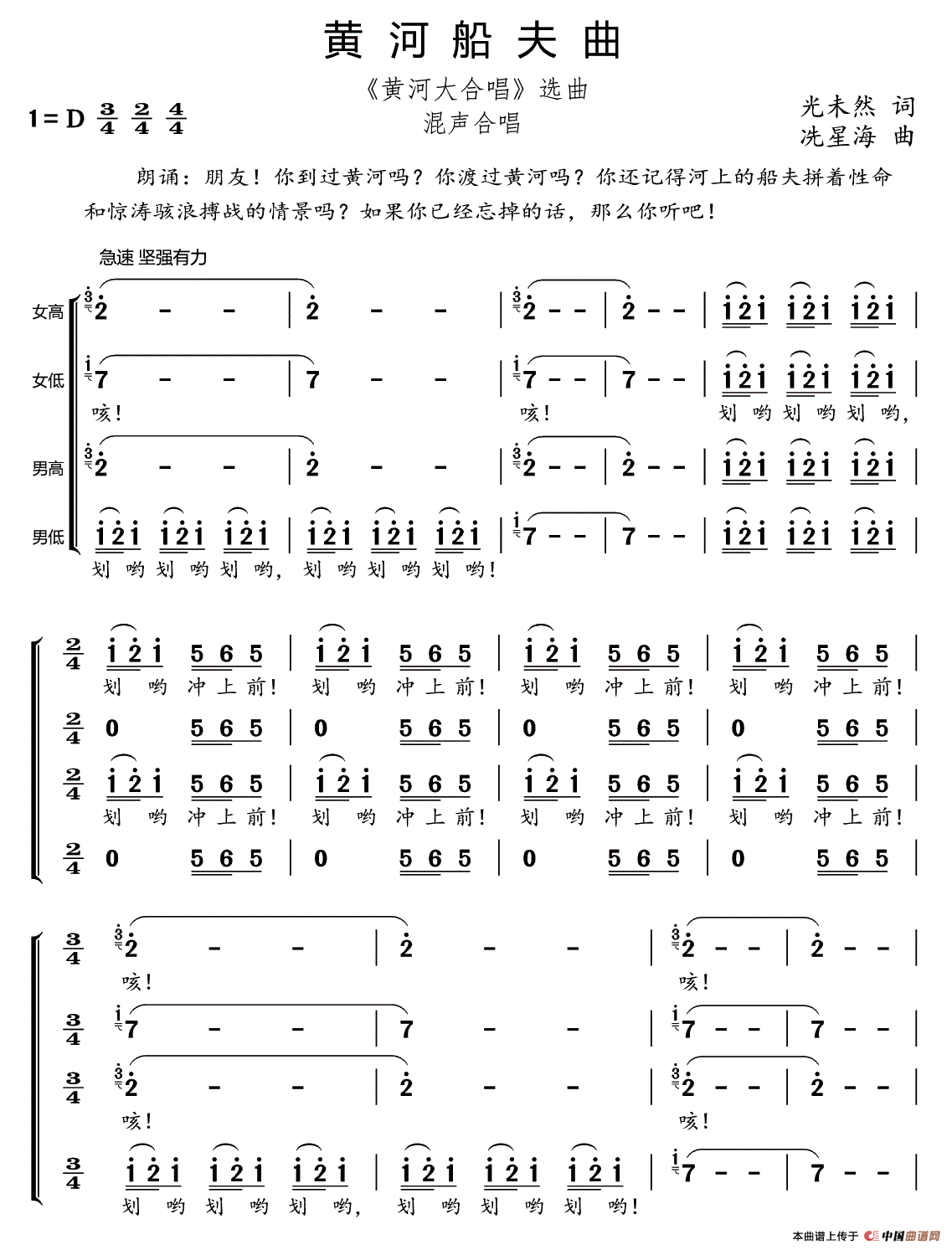 黄河大合唱电子琴谱图片