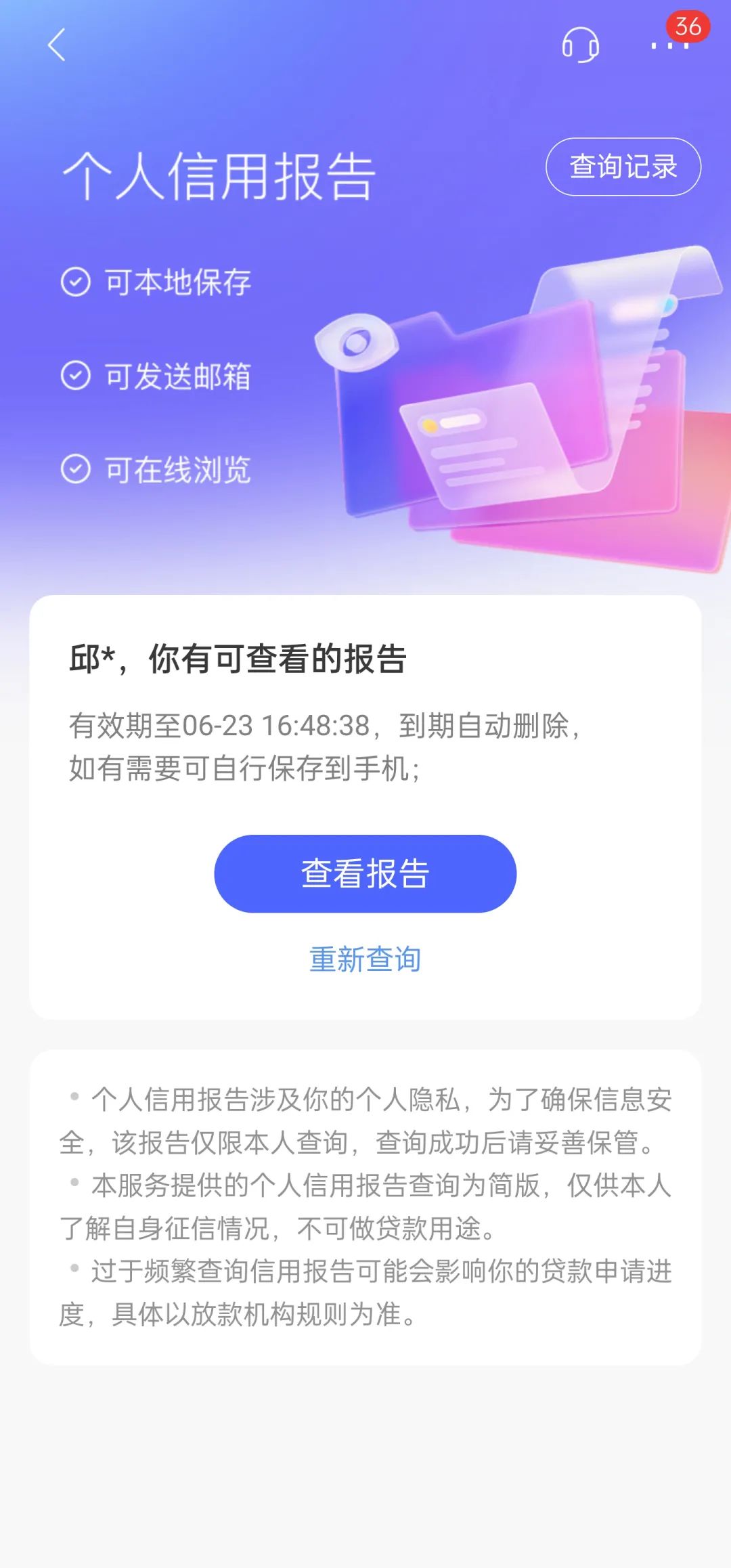 速度更快、用户更广，招商银行App个人信用报告查询2.0版上线了