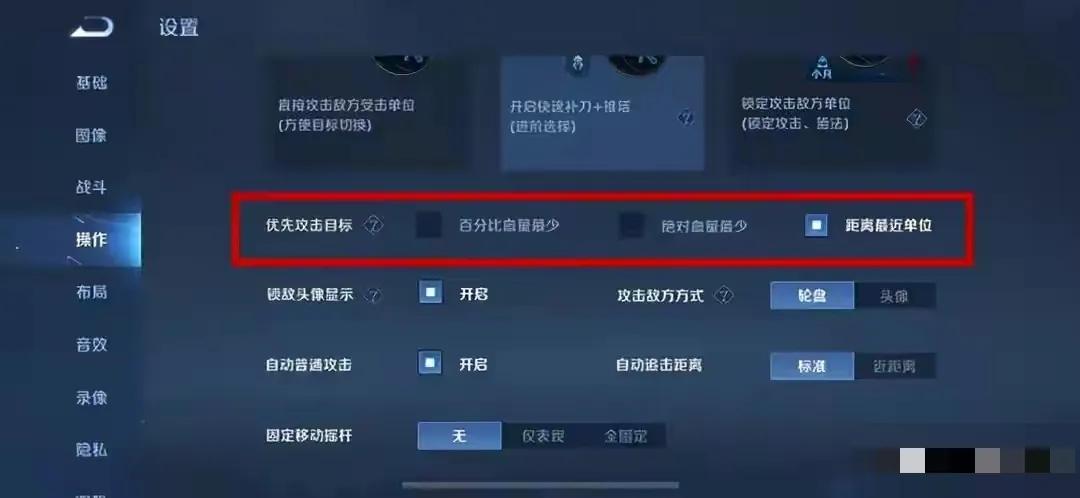 王者荣耀操作设置最佳