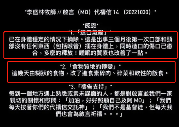 曝李啟言肺部功能恢復!喉部癒合身體管子全撤,癱瘓狀態仍未改善