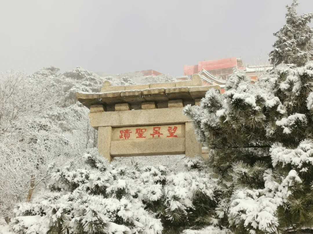 快看，刚拍的！雪后泰山，是山东海拔最高的琼楼仙阁