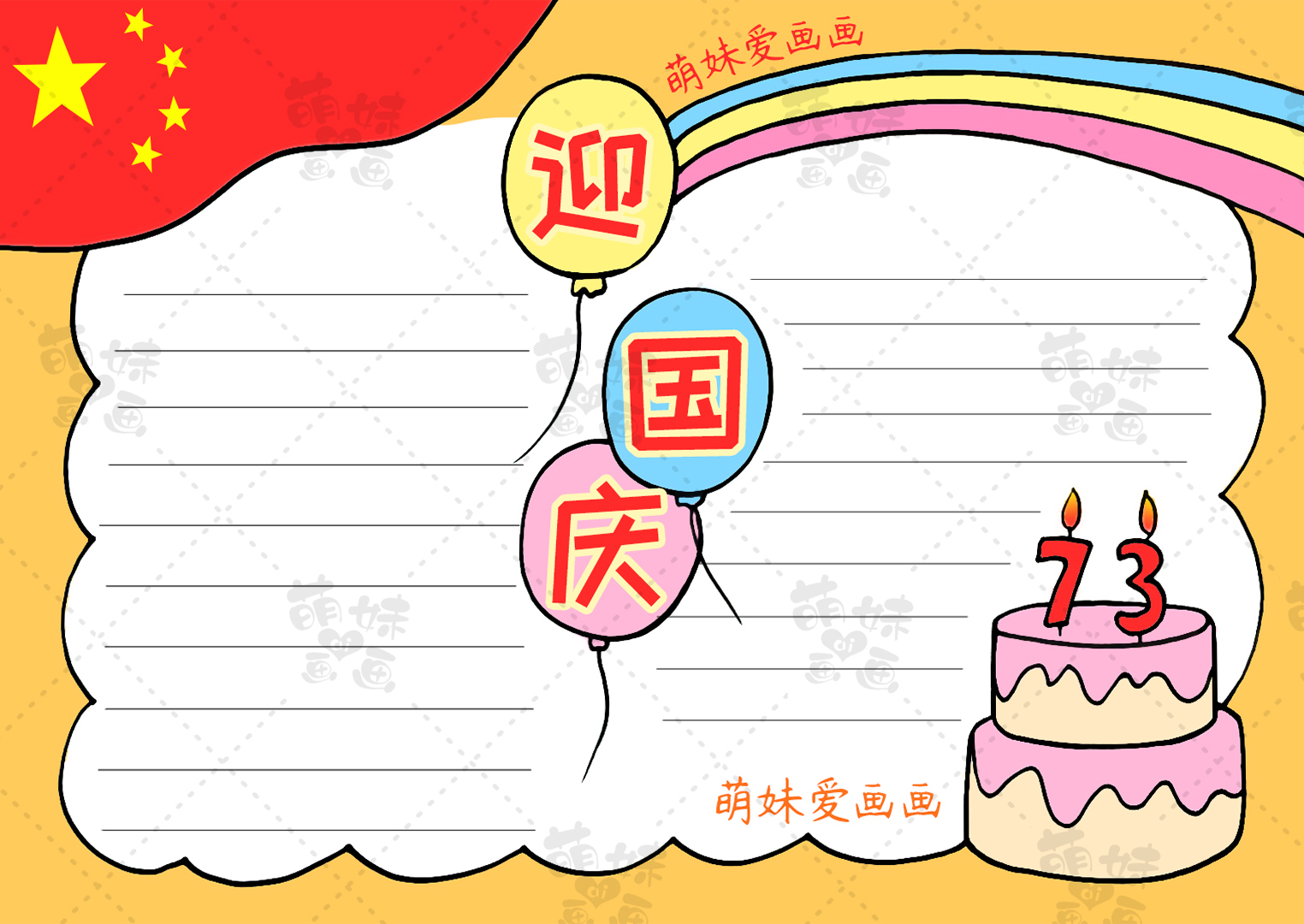 关于感恩祖国的手抄报简单(含文字内容的2022国庆节手抄报及简笔画